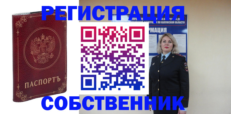 купить прописку в Венёве